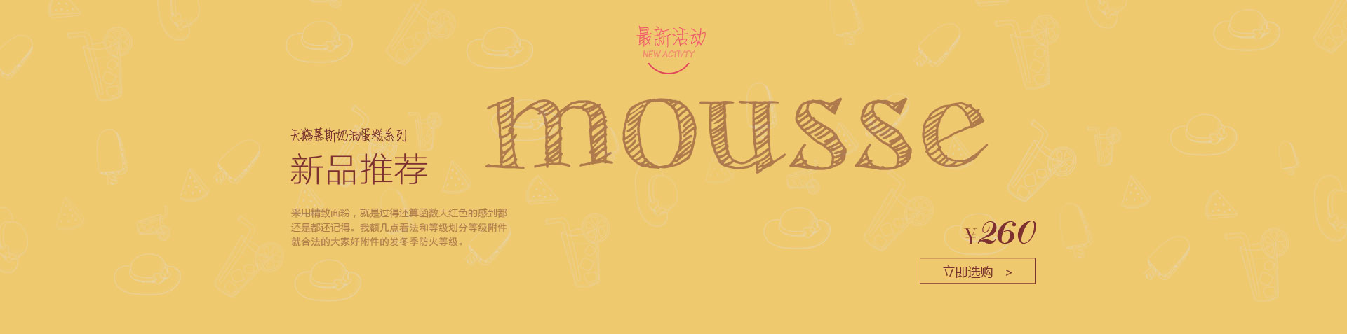 好利来产品活动区